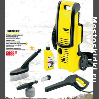 Акция - Аппарат высокого давления KARCHER K 2.980 M