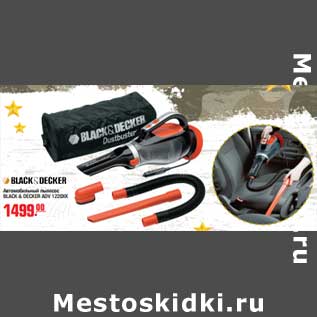 Акция - Автомобильный пылесос BLACK&DECKER ADV 1220 XK