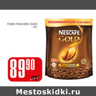 Акция - КОФЕ NESCAFE GOLD