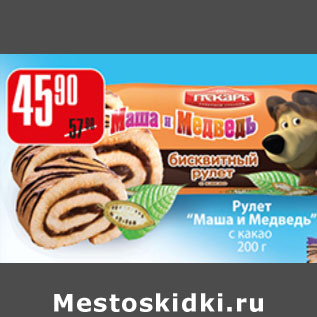 Акция - РУЛЕТ МАША И МЕДВЕДЬ С КАКАО