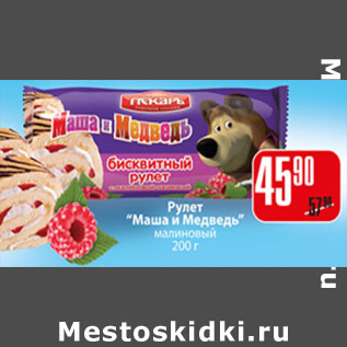 Акция - РУЛЕТ МАША И МЕДВЕДЬ МАЛИНОВЫЙ