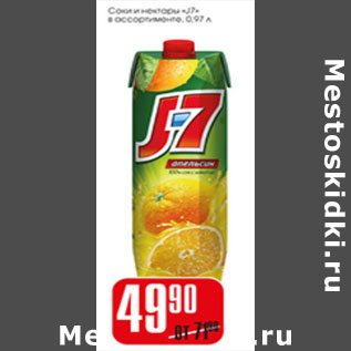 Акция - СОКИ И НЕКТАРЫ J7