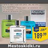 Магазин:Лента,Скидка:СРЕДСТВА ПО УХОДУ ЗА КОЖЕЙ  ПОСЛЕ БРИТЬЯ L`OREAL MEN EXPERT 