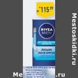 Магазин:Лента,Скидка:СРЕДСТВА ПОСЛЕ БРИТЬЯ NIVEA FOR MEN