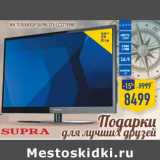 Магазин:Лента,Скидка:ЖК ТЕЛЕВИЗОР SUPRA STV-LC32790WL