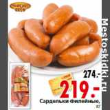 Магазин:Окей,Скидка:Сардельки Филейные