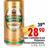 Магазин:Окей,Скидка:Пиво Сибирская
Корона

