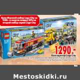 Магазин:Окей,Скидка:Конструктор Lego City
