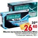 Магазин:Окей,Скидка:Мыло кусковое Palmolive Men
