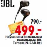 Магазин:Окей,Скидка:Наушники
Tempo IN-EAR J01