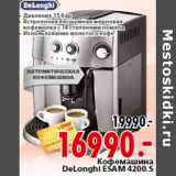 Магазин:Окей,Скидка:Кофемашина
DeLonghi ESAM 4200.S