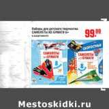 Магазин:Метро,Скидка:Наборы для детского творчества САМОЛЕТЫ ИЗ БУМАГИ 