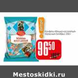КРНФЕТЫ КРАСНЫЙ ОКТЯБРЬ