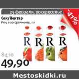 Сок/Нектар Рич