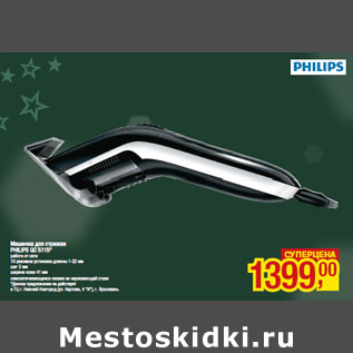 Акция - Машинка для стрижки PHILIPS QC 5115*