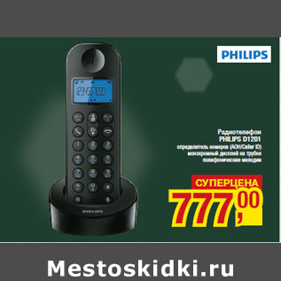 Акция - Радиотелефон PHILIPS D1201