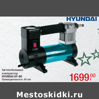 Акция - Автомобильный компрессор HYUNDAI HY-60 Производительность: 60 л/м