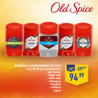 Акция - Дезодорант и антиперспирант Old spice,