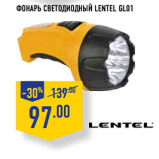 Акция - Фонарь светодиодный Lentel GL01