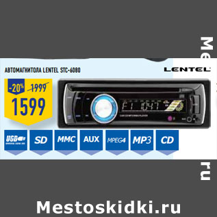 Акция - Автомагнитола Lentel STC -6080