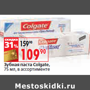 Акция - Зубная паста Colgate,