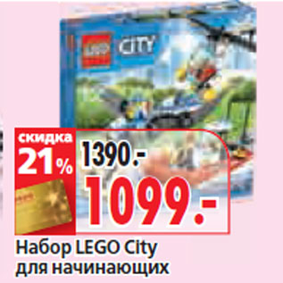 Акция - Набор LEGO City для начинающих