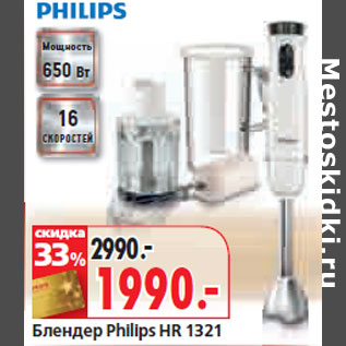 Акция - Блендер Philips HR 1321