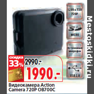 Акция - Видеокамера Action Camera 720P OB700C