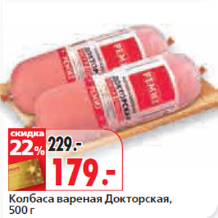 Акция - Колбаса вареная Докторская