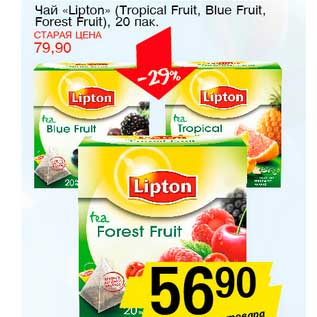 Акция - Чай "Lipton" (Tropical Fruit, Blue Fruit, Forest Fruit)