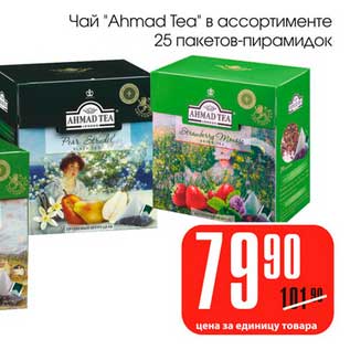Акция - Чай "Ahmad Tea"