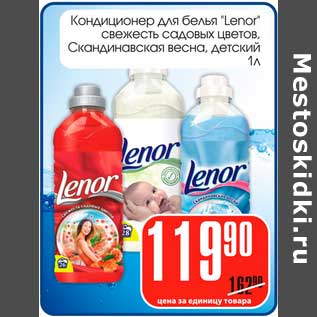 Акция - Кондиционер для белья "Lenor" свежесть садовых цветов, Скандинавская весна, детский