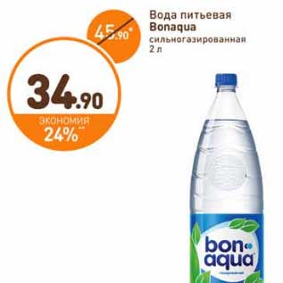 Акция - Вода питьевая Bonaqua