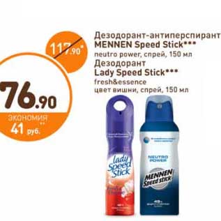 Акция - Дезодорант-антиперспирант Mennen Speed Stick Neutro power, спрей, 150 мл/Дезодорант Lady Speed Stick Fresh&essence цвет вишни, спрей, 150 мл