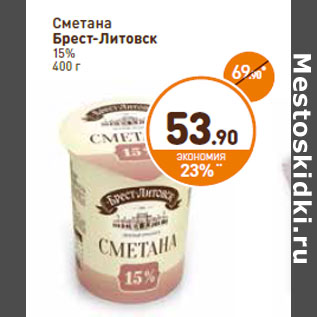 Акция - Сметана Брест-Литовск 15%