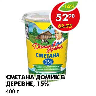 Акция - СМЕТАНА ДОМИК В ДЕРЕВНЕ, 15%