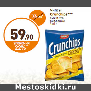 Акция - Чипсы Crunchips