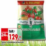 Магазин:Окей,Скидка:Грунт универсальный,