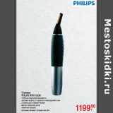 Магазин:Метро,Скидка:Груммер
PHILIPS NT9110/30