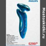 Магазин:Метро,Скидка:Бритва
PHILIPS RQ 1150**