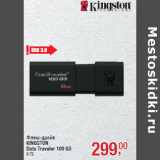 Магазин:Метро,Скидка:Флеш-драйв
KINGSTON
Data Traveler 100 G3
8 ГБ