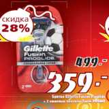Магазин:Окей,Скидка:Бритва Gillette
Fusion Proglide
+ 2 сменные кассеты Sochi PROMO