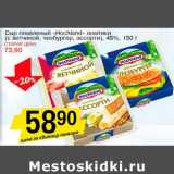 Магазин:Авоська,Скидка:Сыр плавленый «Hochland» ломтики (с ветчиной, чизбургер, ассорти) 45%