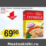 Магазин:Авоська,Скидка:Крупа «Увелка» гречневая ядрица экстра