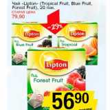 Магазин:Авоська,Скидка:Чай «Lipton» (Tropical Fruit, Blue Fruit, Forest Fruit)