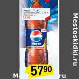 Магазин:Авоська,Скидка:«Pepsi» «7 UP» «Mountain Dew»