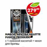 Магазин:Пятёрочка,Скидка:Набор, бритва Gillette Fusion Proglide