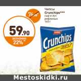 Дикси Акции - Чипсы Crunchips 