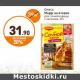 Дикси Акции - Смесь Maggi на второе 