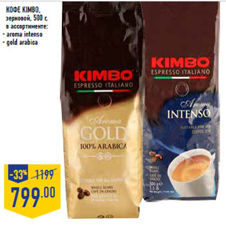 Акция - Кофе KIMBO, зерновой, 500 г,